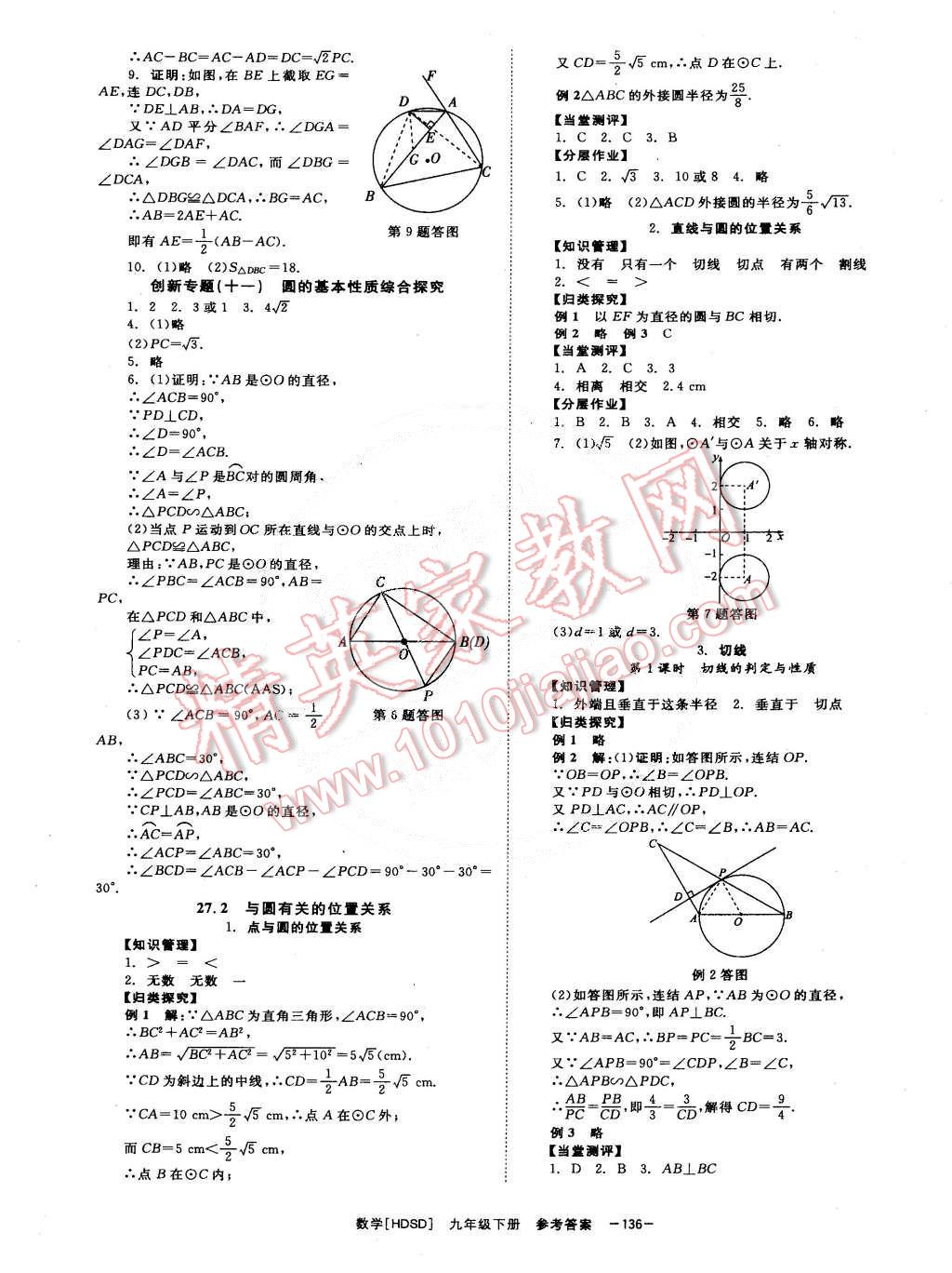 2015年全效學習九年級數(shù)學下冊華師大版 第10頁