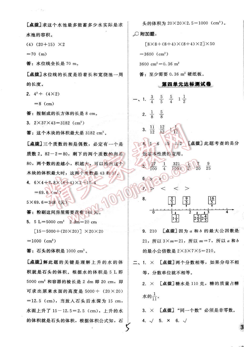 2015年好卷五年級數(shù)學下冊人教版 第5頁