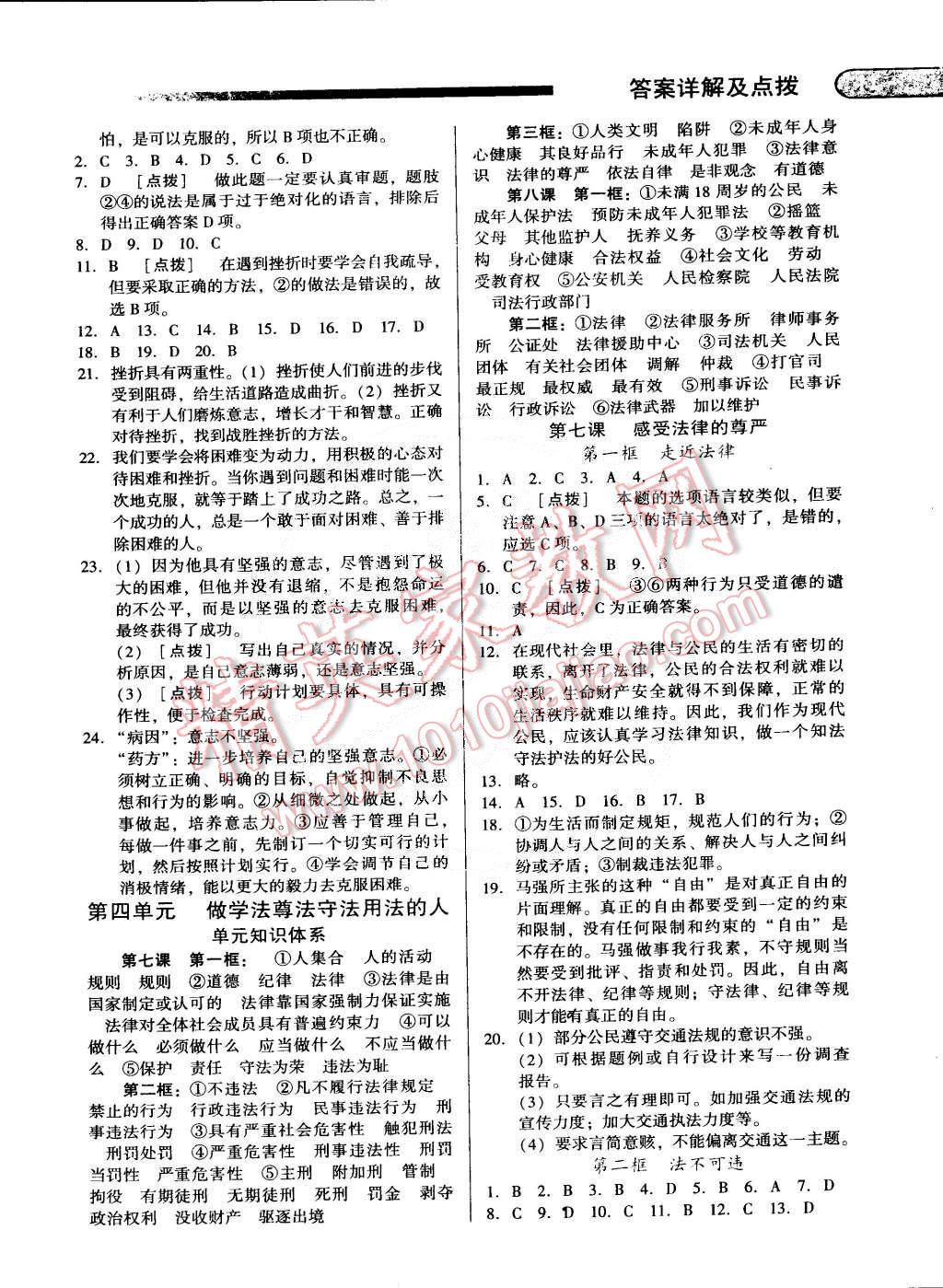 2015年中華題王七年級(jí)思想品德下冊(cè)人教版 第10頁(yè)