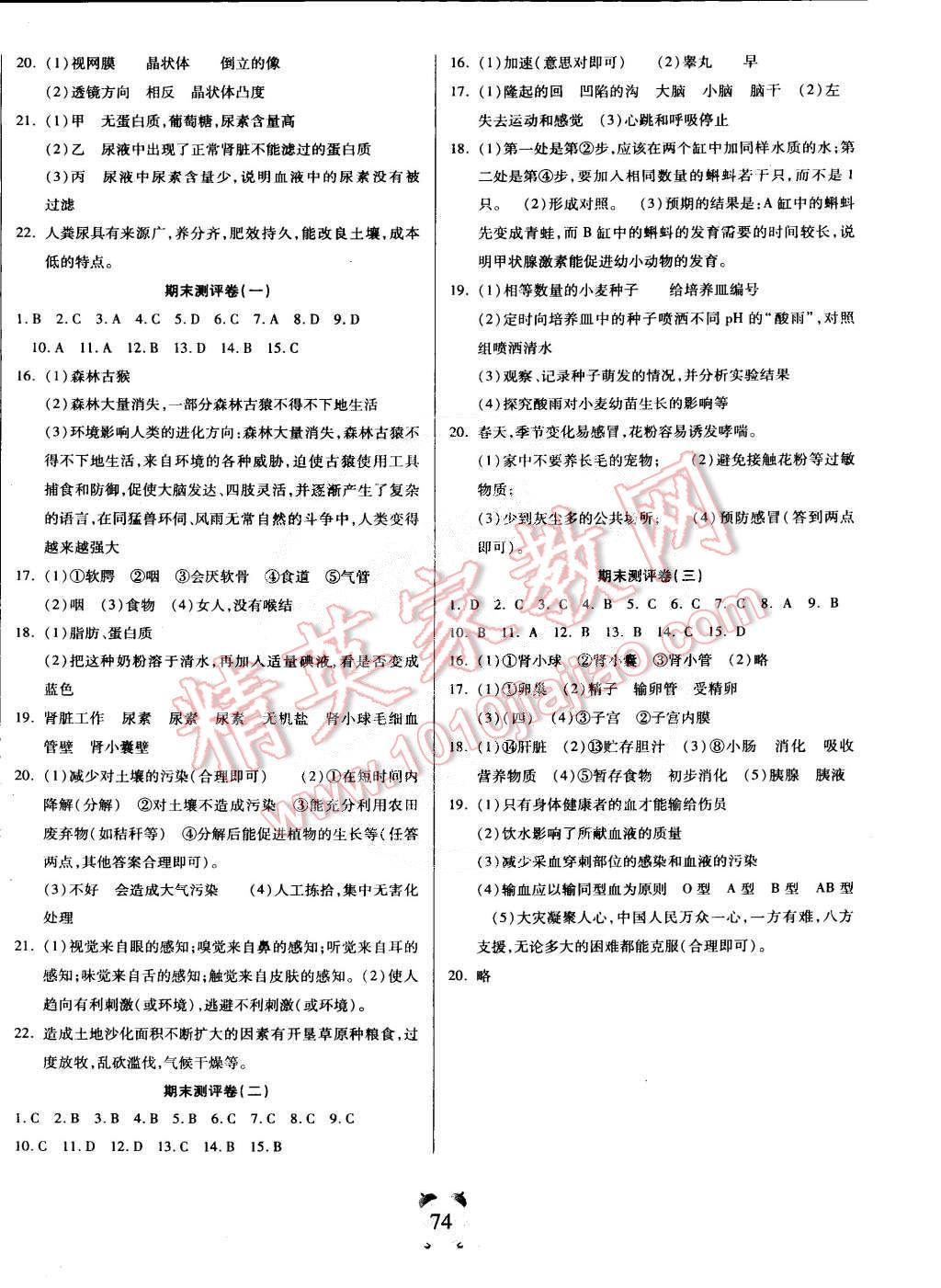 2015年全程優(yōu)選卷七年級生物下冊人教版 第6頁