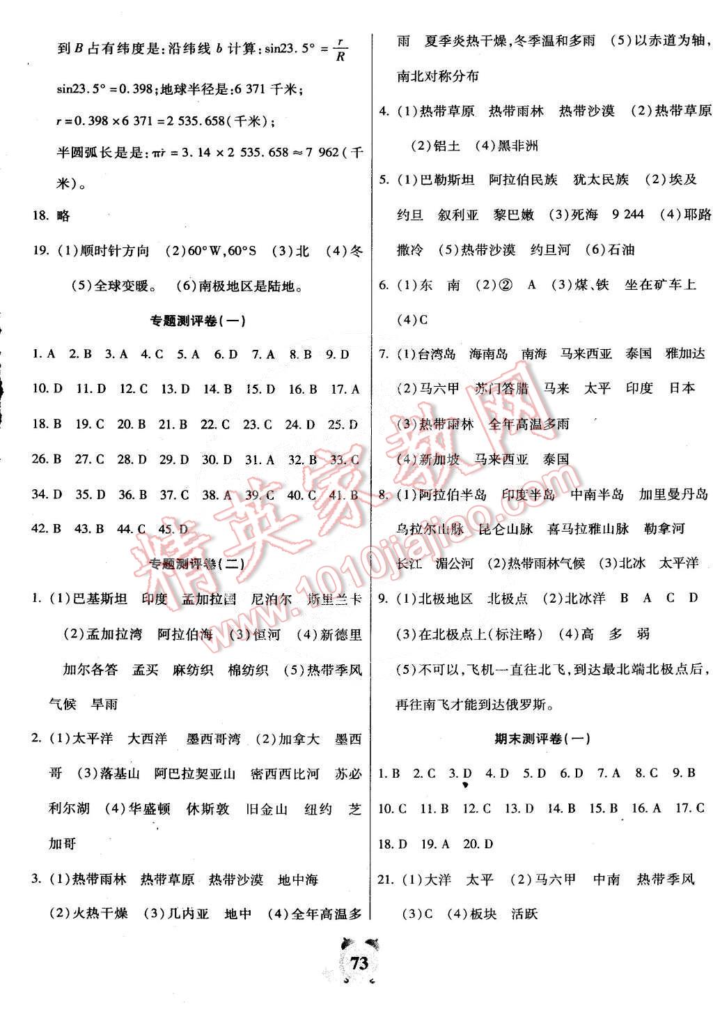 2015年全程優(yōu)選卷七年級地理下冊人教版 第5頁