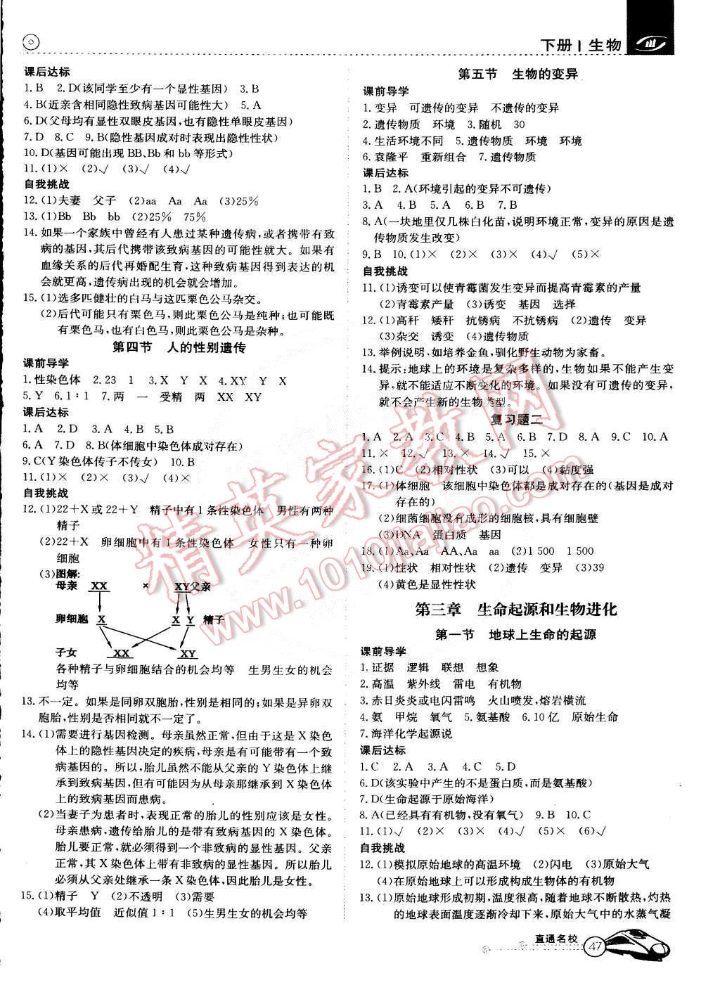 2015年教材精析精练高效通八年级生物下册人教版 第3页