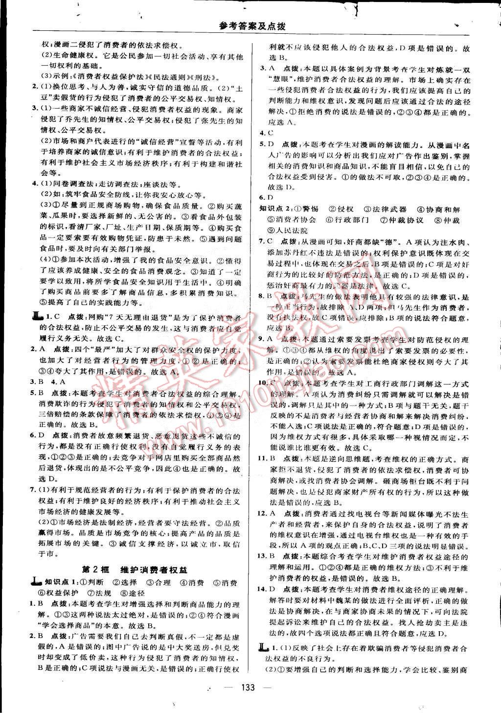 2015年綜合應(yīng)用創(chuàng)新題典中點(diǎn)八年級(jí)思想品德下冊(cè)人教版 第19頁