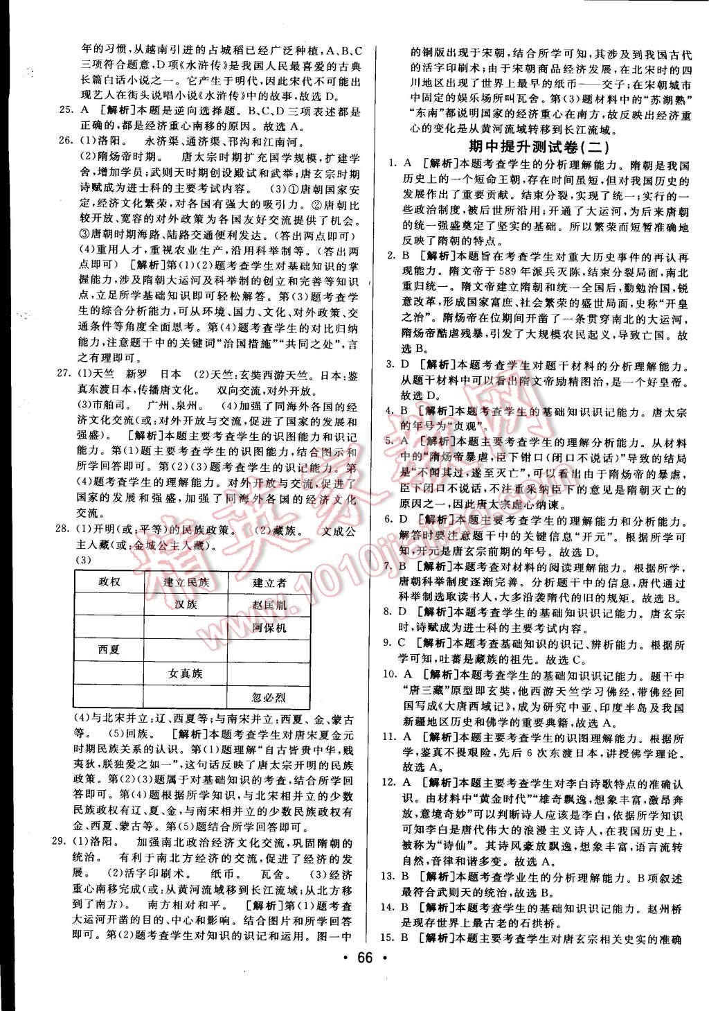 2015年期末考向標(biāo)海淀新編跟蹤突破測(cè)試卷七年級(jí)歷史下冊(cè)人教版 第54頁(yè)