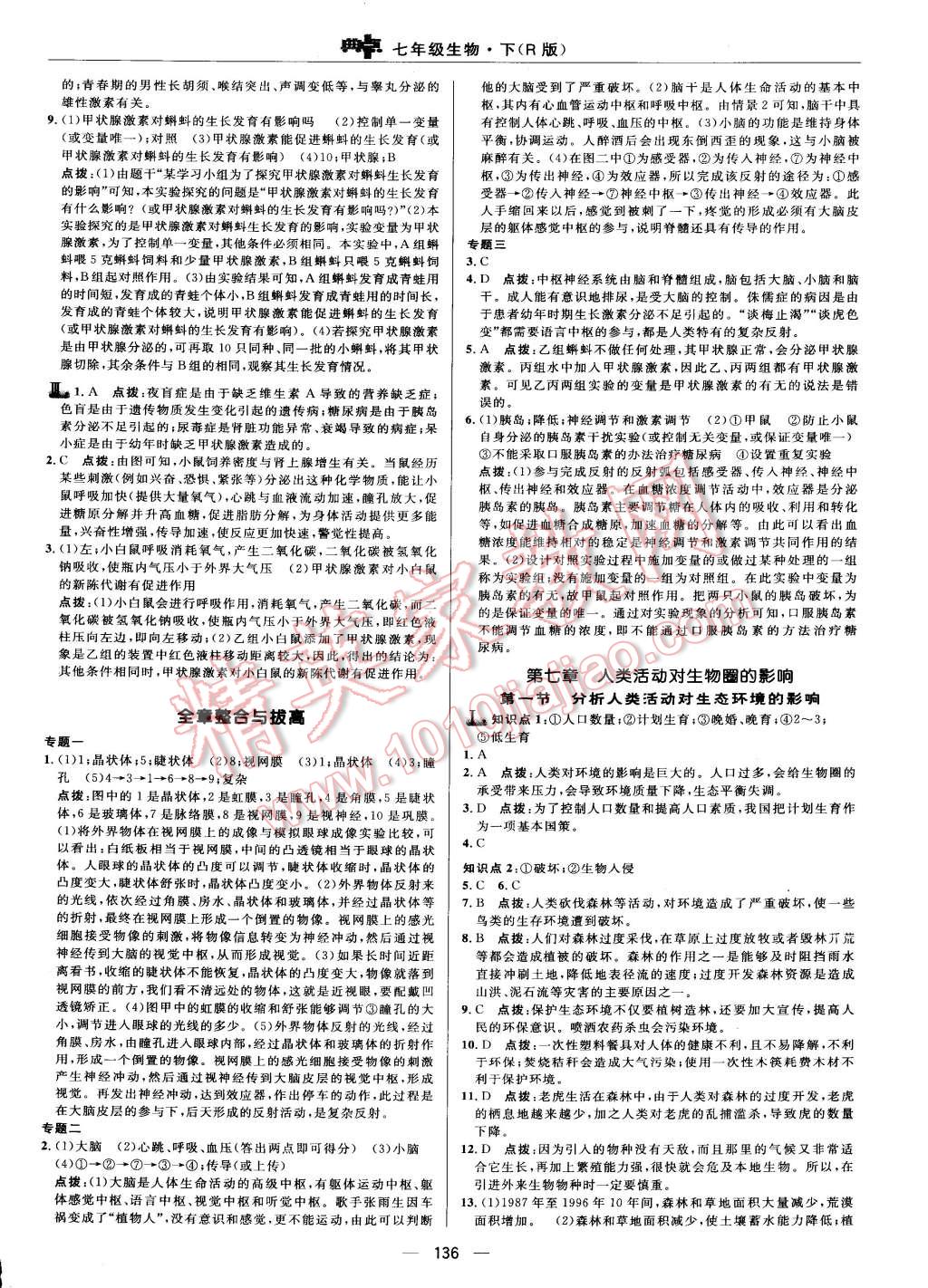 2015年综合应用创新题典中点七年级生物下册人教版 第54页