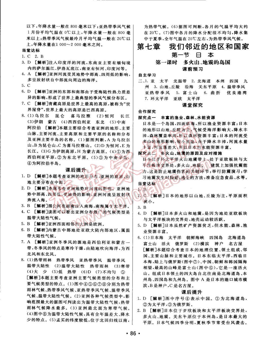 2015年同行学案课堂达标七年级地理下册人教版 第2页