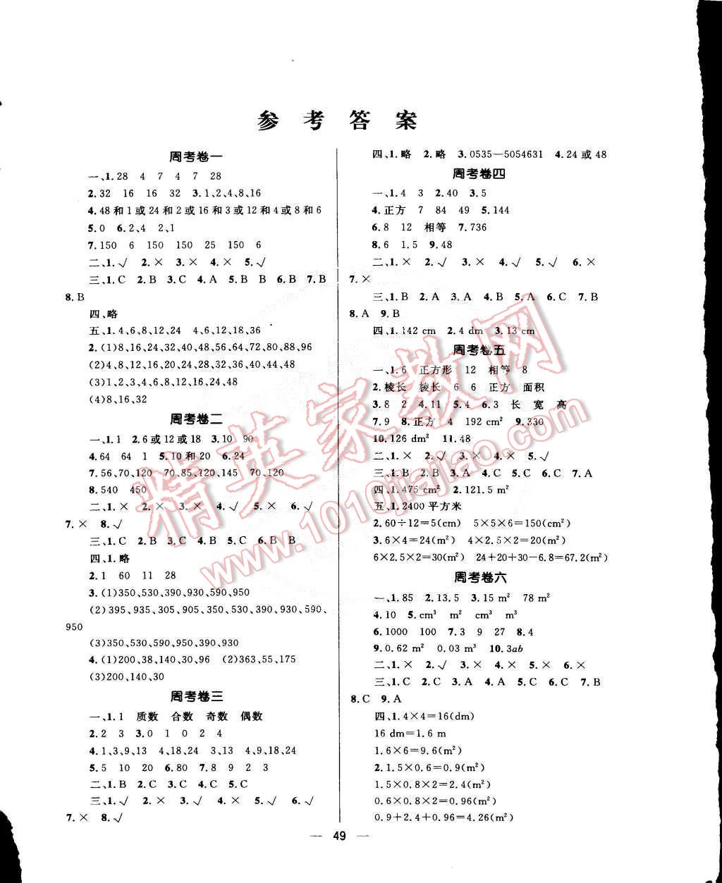 2015年天天100分小學(xué)優(yōu)化測試卷五年級數(shù)學(xué)下冊人教版 第1頁