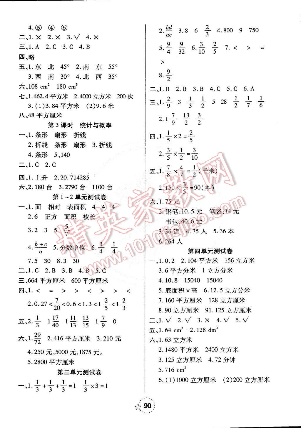 2015年奪冠新課堂隨堂練測(cè)五年級(jí)數(shù)學(xué)下冊(cè)北師大版 第6頁(yè)