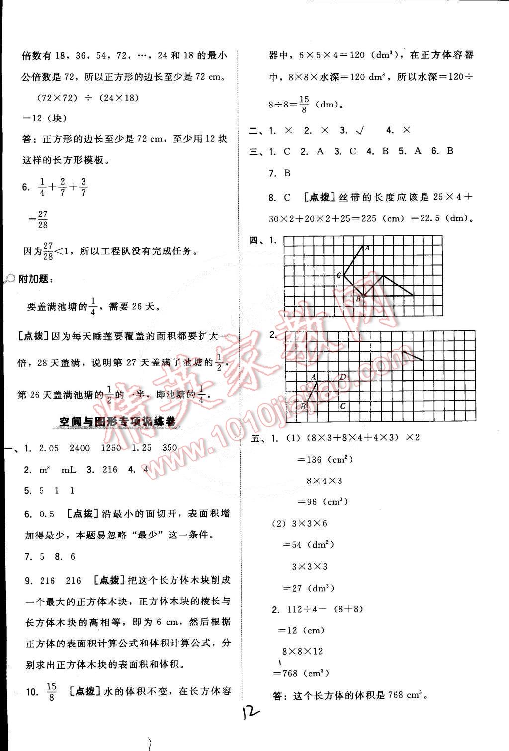 2015年好卷五年级数学下册人教版 第12页