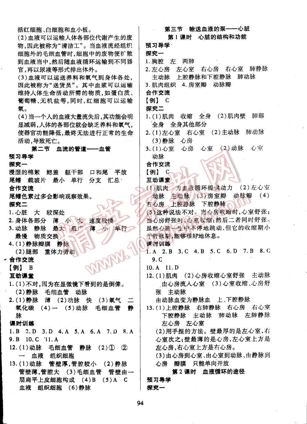 2015年有效课堂课时导学案七年级生物下册人教版 第6页