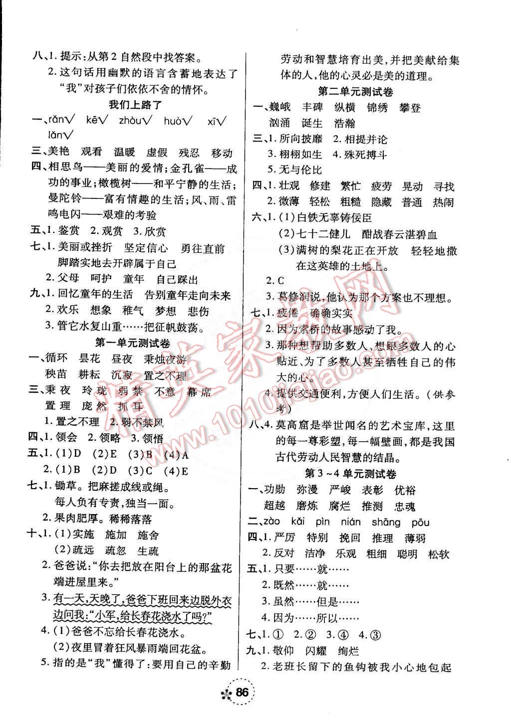 2015年奪冠新課堂隨堂練測六年級語文下冊北師大版 第6頁