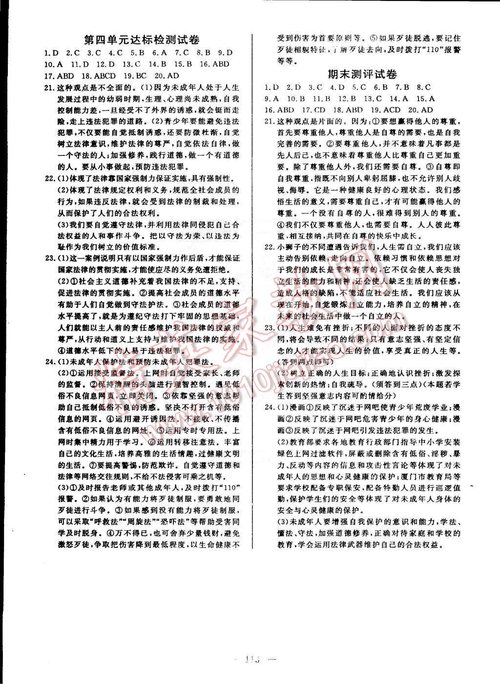 2015年名師三導(dǎo)學(xué)練考七年級思想品德下冊人教版 第15頁