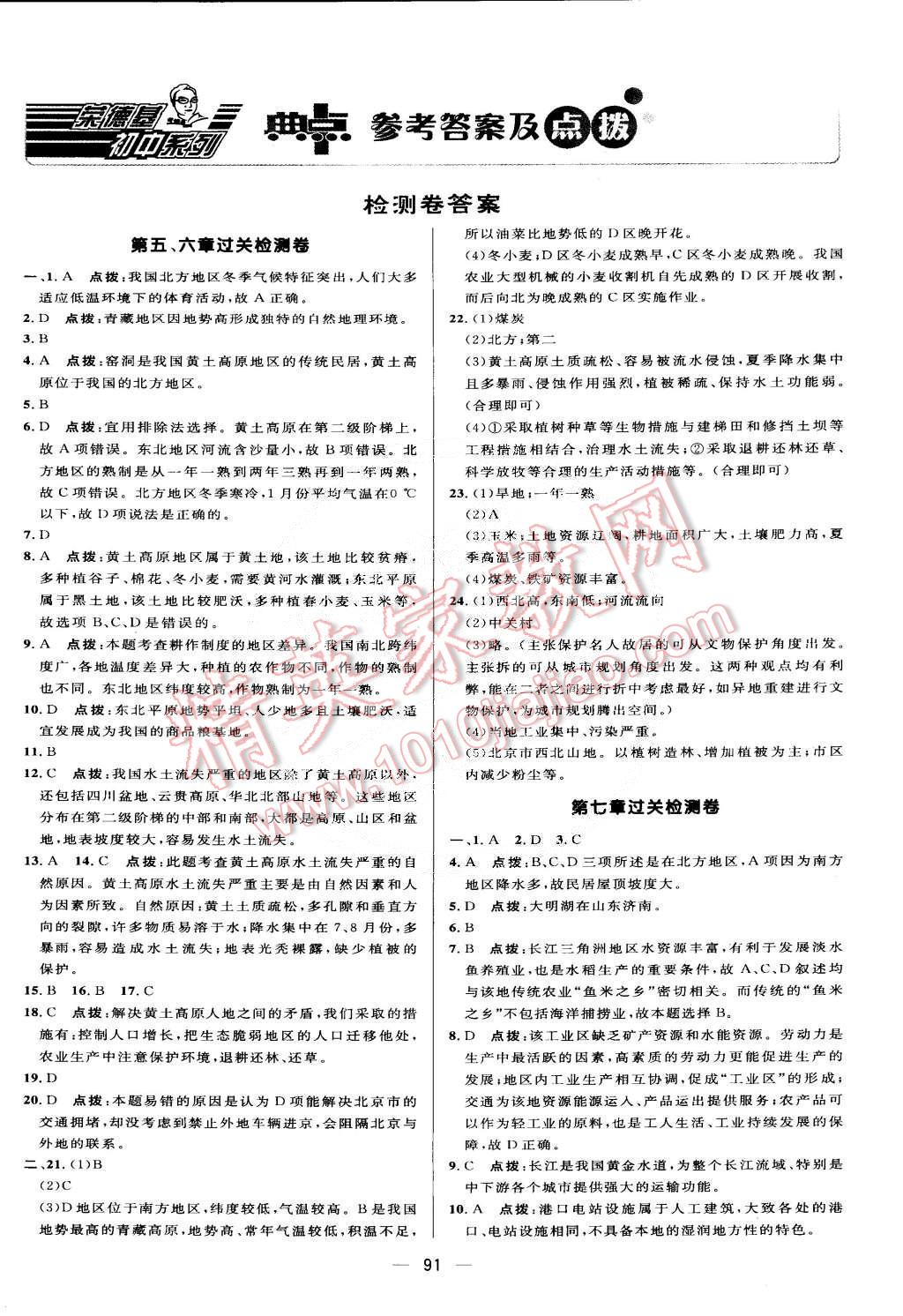 2015年綜合應用創(chuàng)新題典中點八年級地理下冊人教版 第1頁