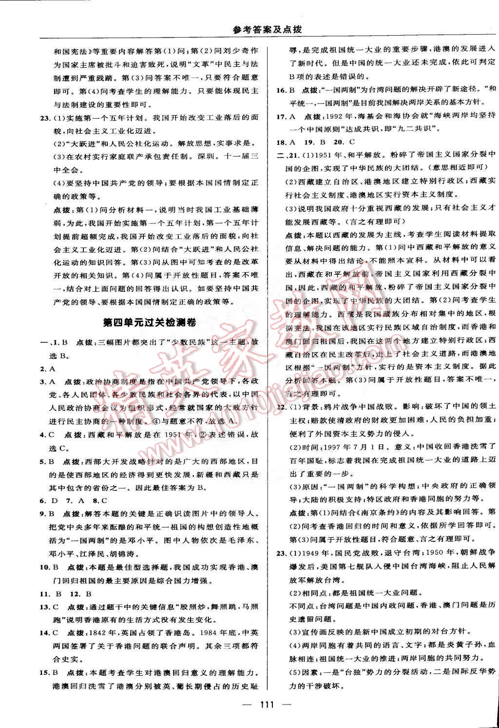 2015年綜合應用創(chuàng)新題典中點八年級歷史下冊人教版 第5頁