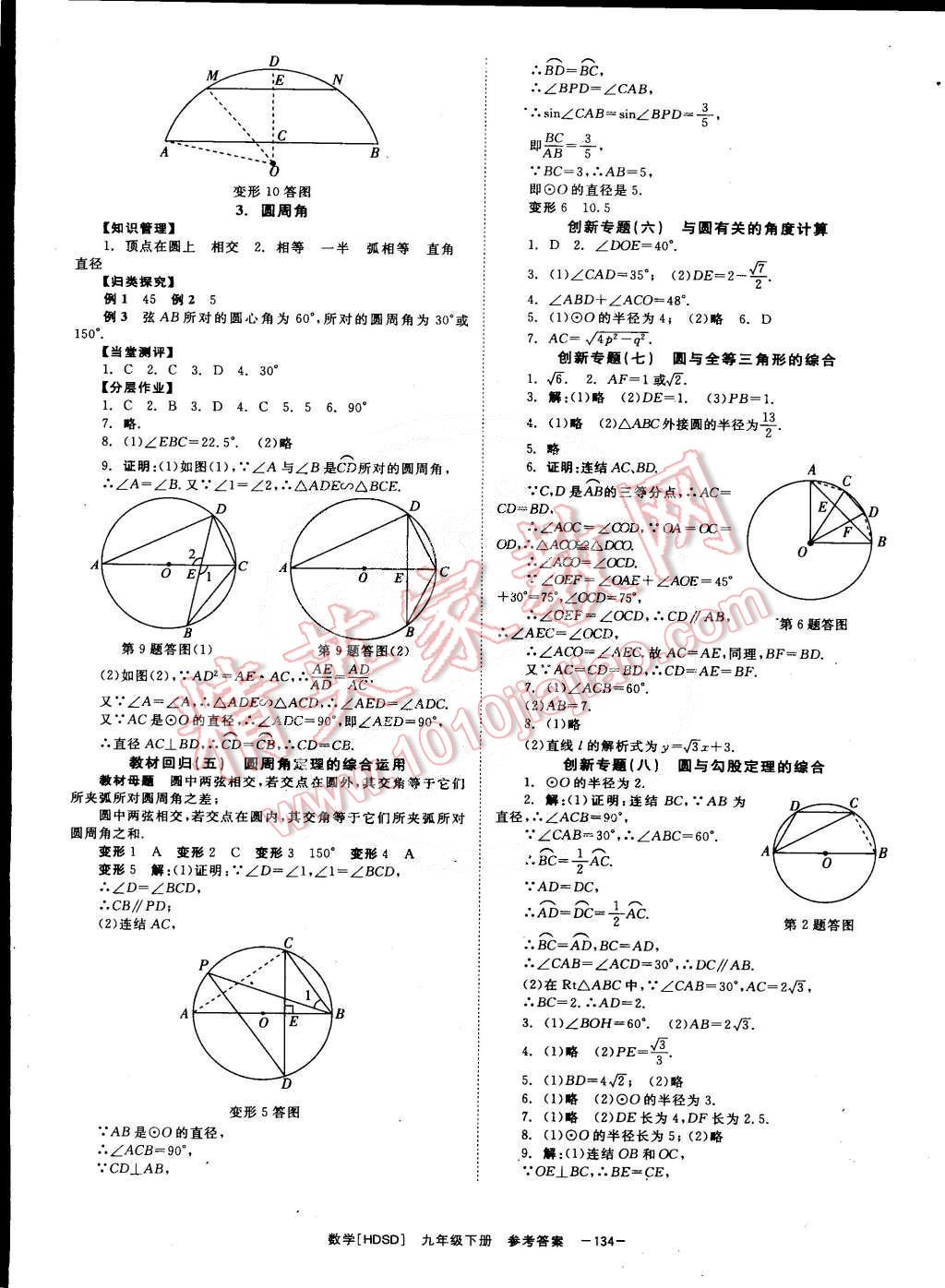 2015年全效學(xué)習(xí)九年級數(shù)學(xué)下冊華師大版 第8頁