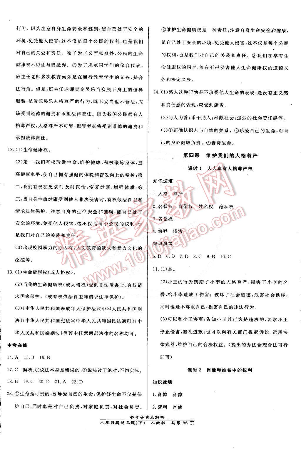 2015年高效課時通10分鐘掌控課堂八年級思想品德下冊人教版 第4頁