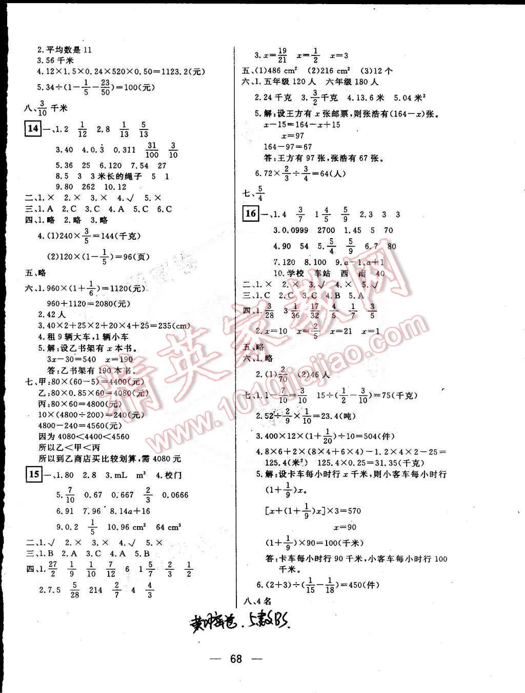 2015年王后雄黃岡密卷五年級數學下冊北師大版 第4頁