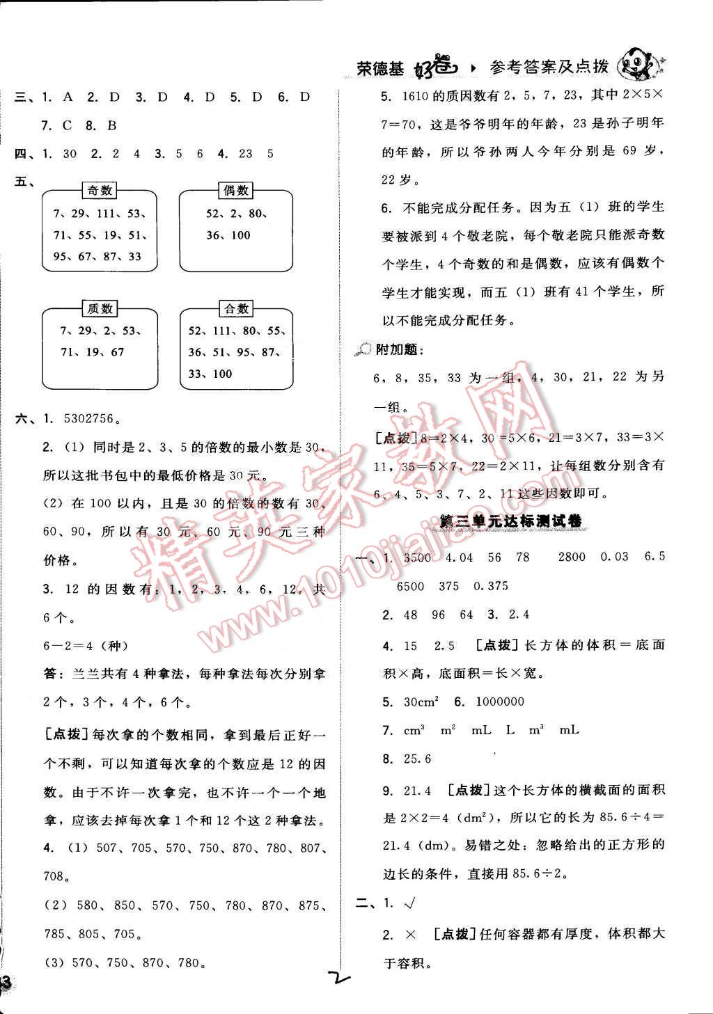 2015年好卷五年级数学下册人教版 第2页