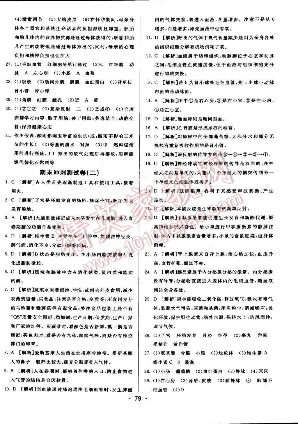 2015年期末考向標(biāo)海淀新編跟蹤突破測試卷七年級生物下冊人教版 第15頁