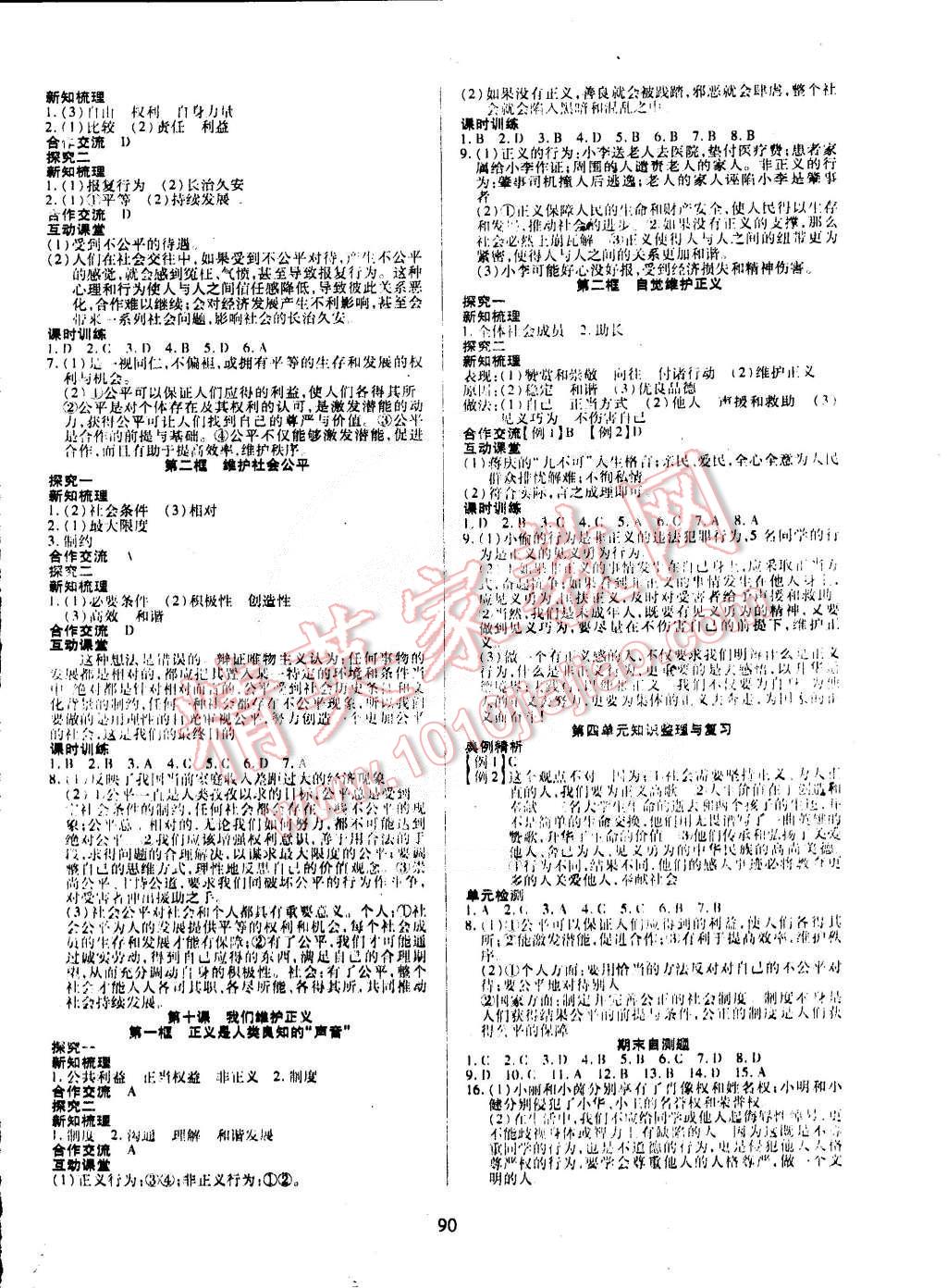 2015年有效课堂课时导学案八年级思想品德下册人教版 第6页