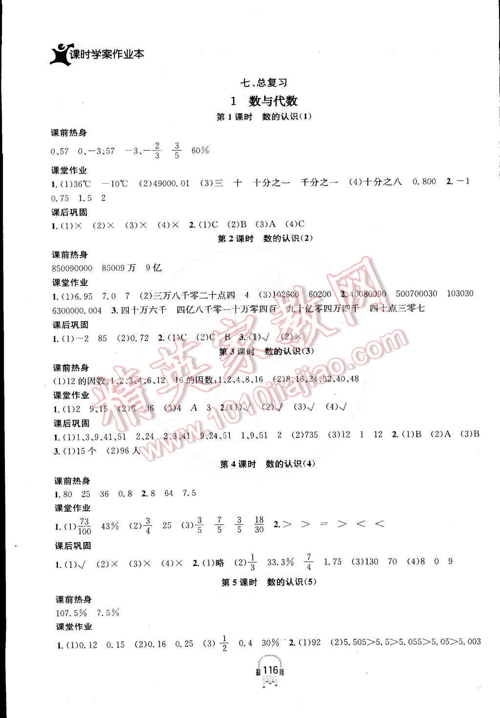 2015年金钥匙课时学案作业本六年级数学下册江苏版 第8页