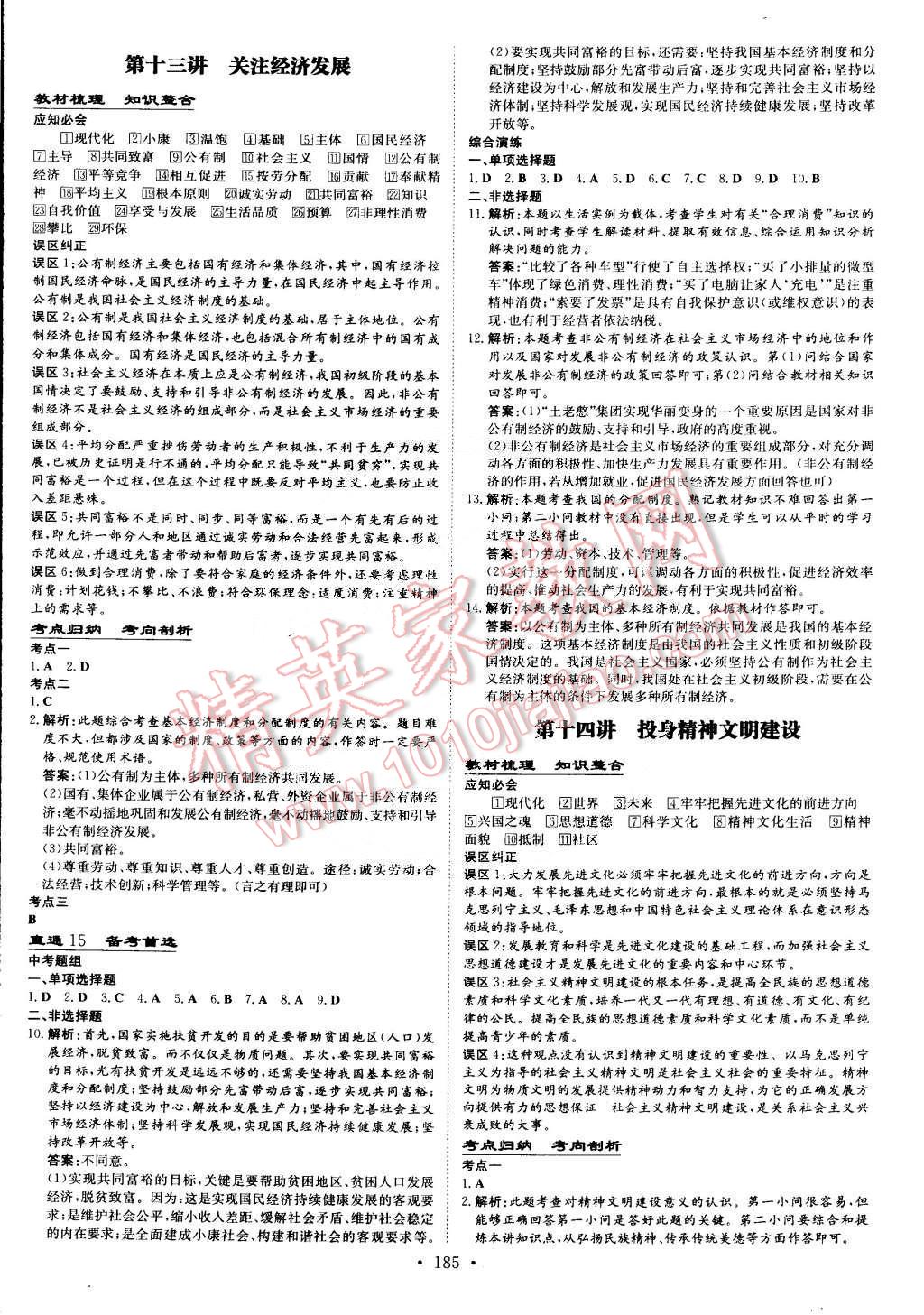 2015年中考總復習導與練實戰(zhàn)包頭中考思想品德 第13頁