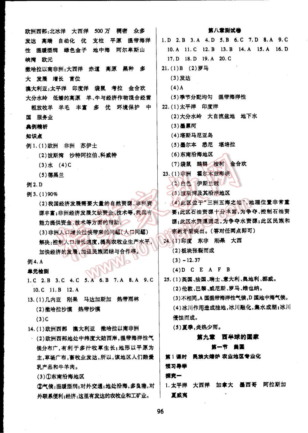 2015年有效课堂课时导学案七年级地理下册人教版 第12页