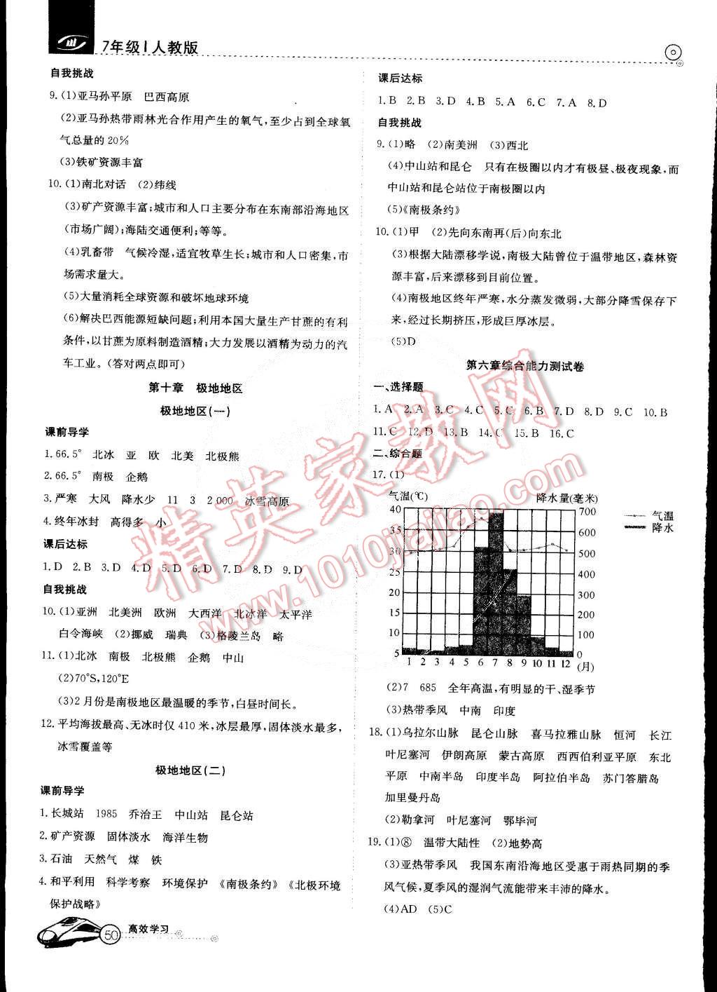 2015年教材精析精練高效通七年級地理下冊人教版 第6頁