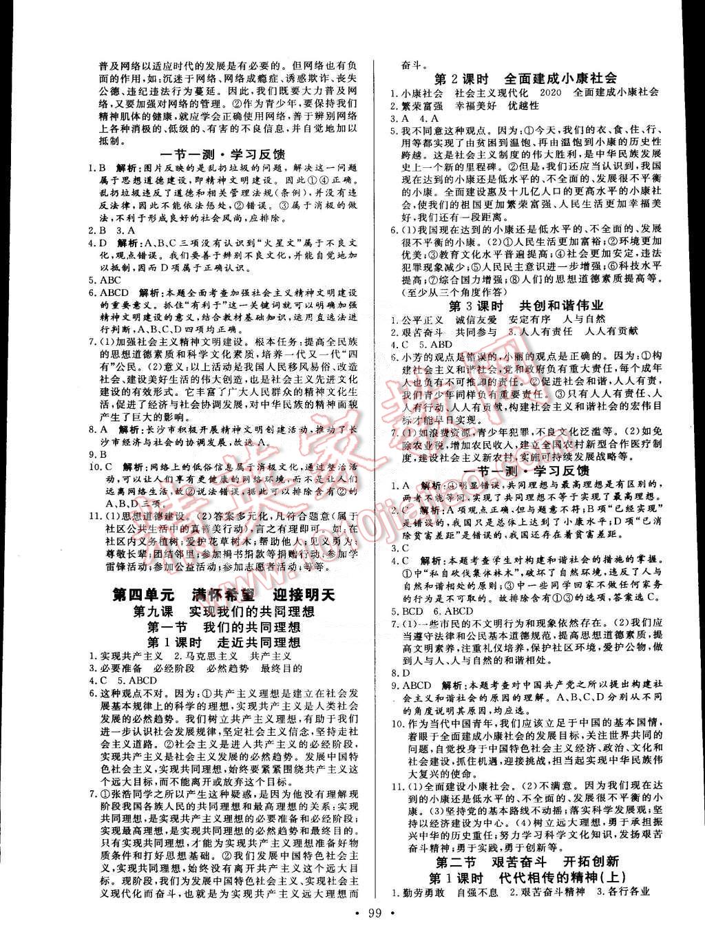 2015年名師三導(dǎo)學(xué)練考九年級思想品德下冊人教版 第5頁