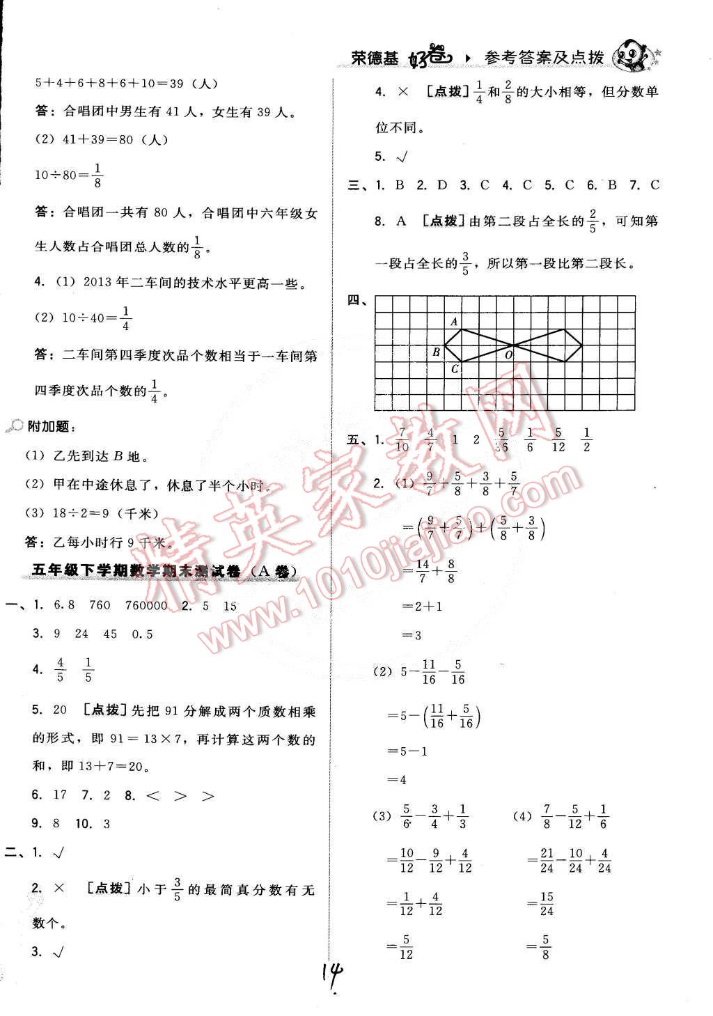 2015年好卷五年级数学下册人教版 第14页