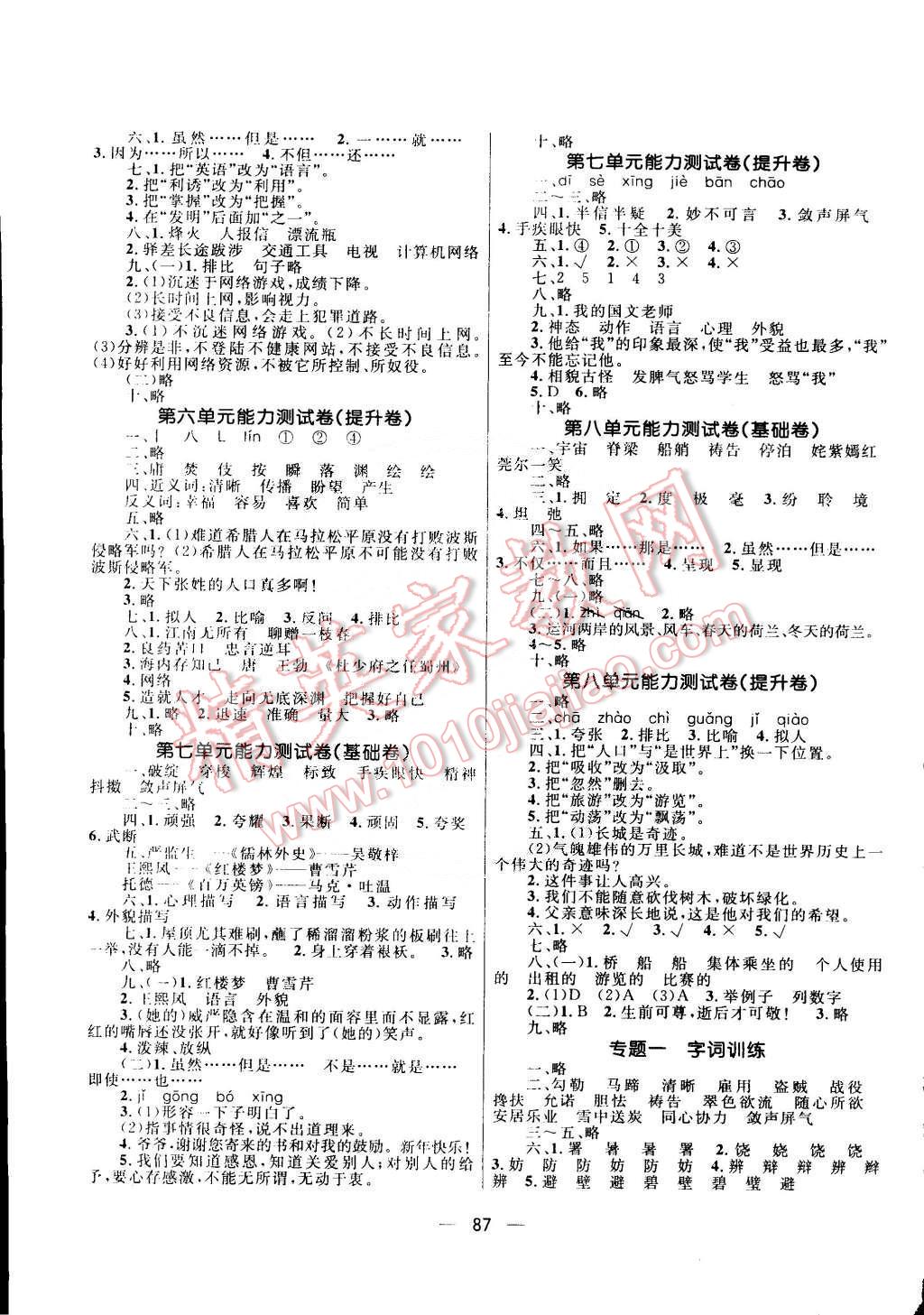 2015年天天100分小学优化测试卷五年级语文下册人教版 第3页