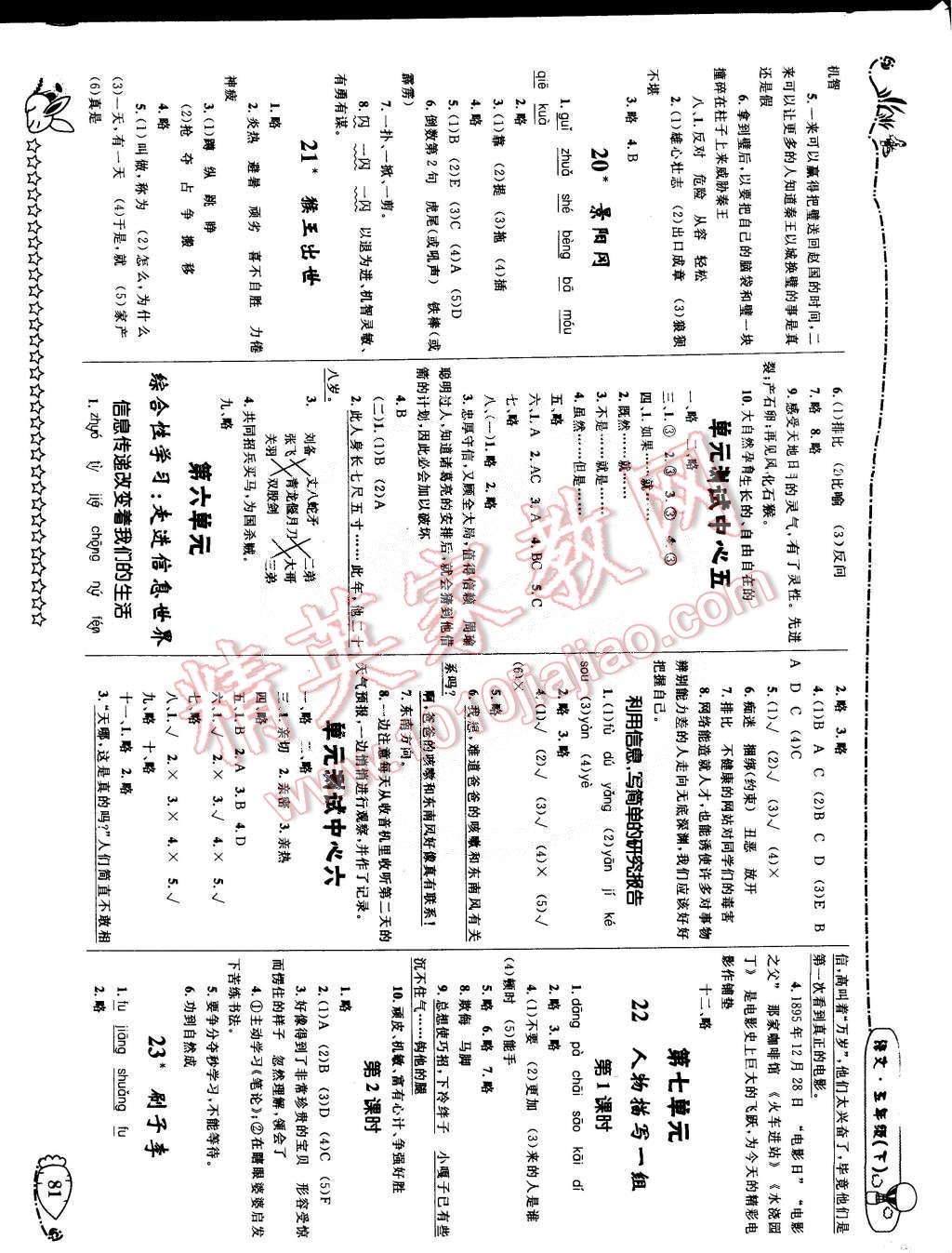 2015年天天100分優(yōu)化作業(yè)本五年級語文下冊人教版 第5頁