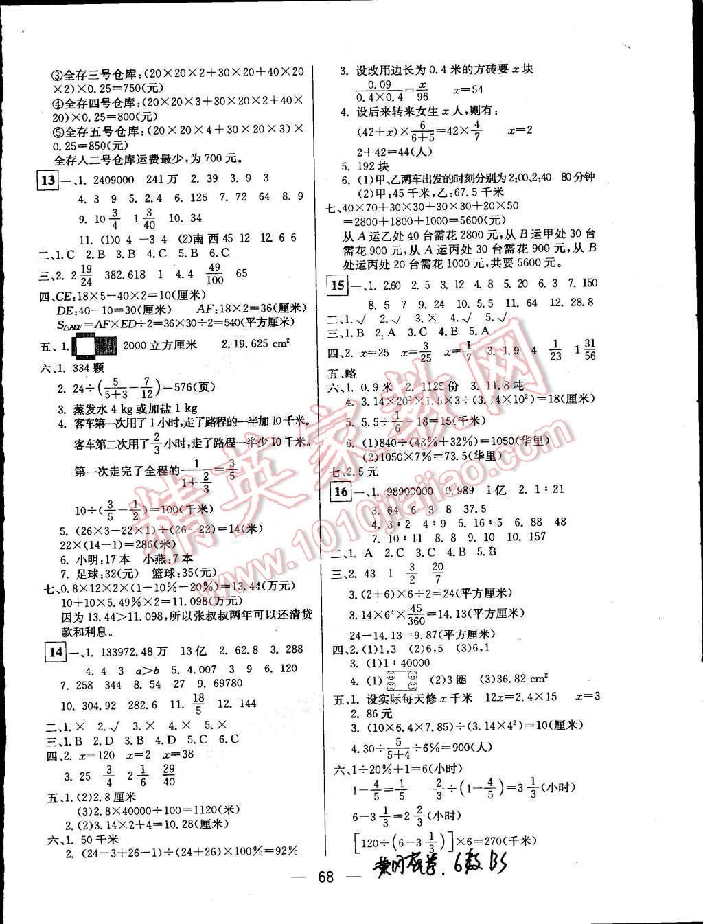 2015年王后雄黄冈密卷六年级数学下册北师大版 第4页