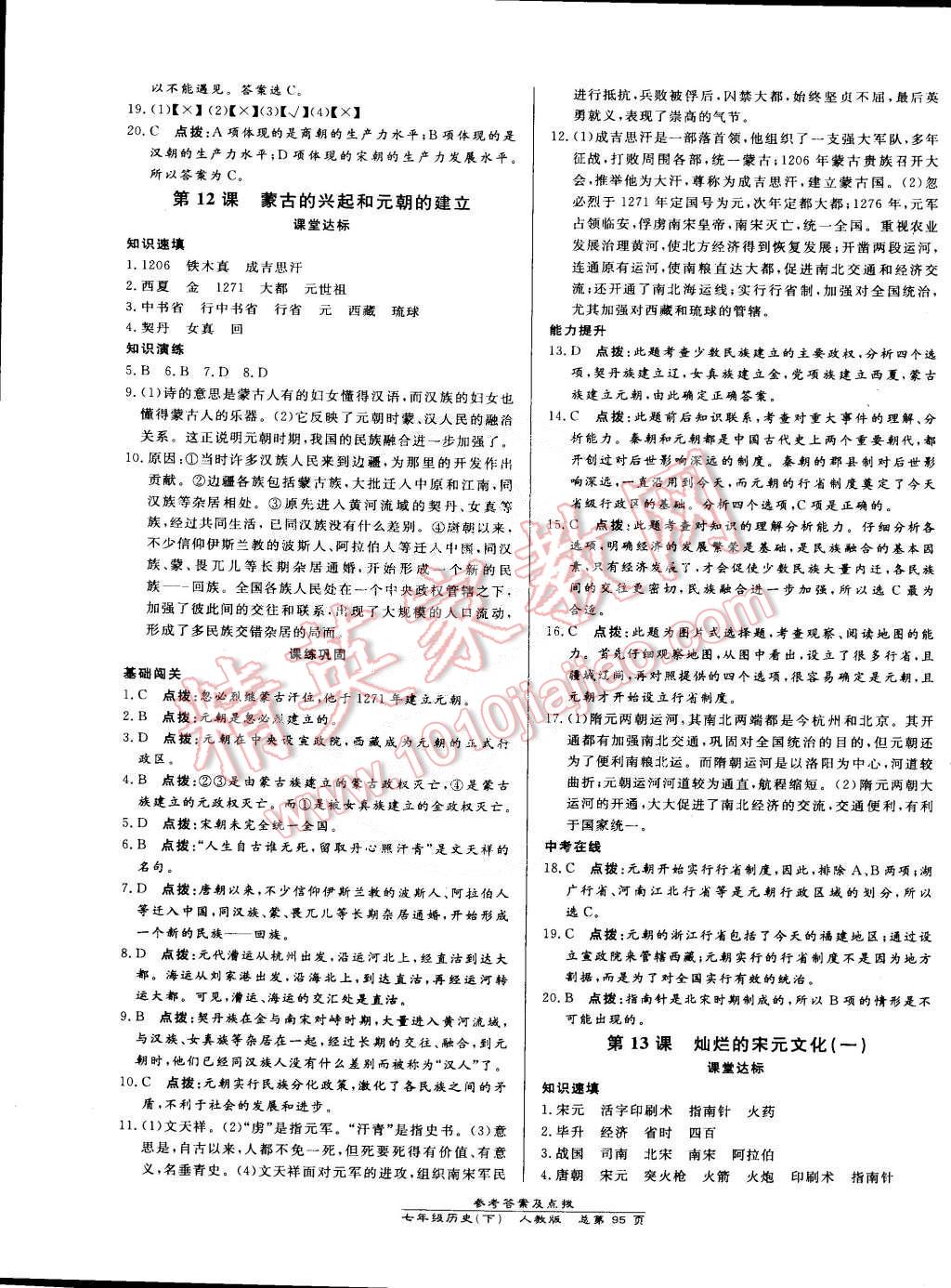 2015年高效课时通10分钟掌控课堂七年级历史下册人教版 第9页