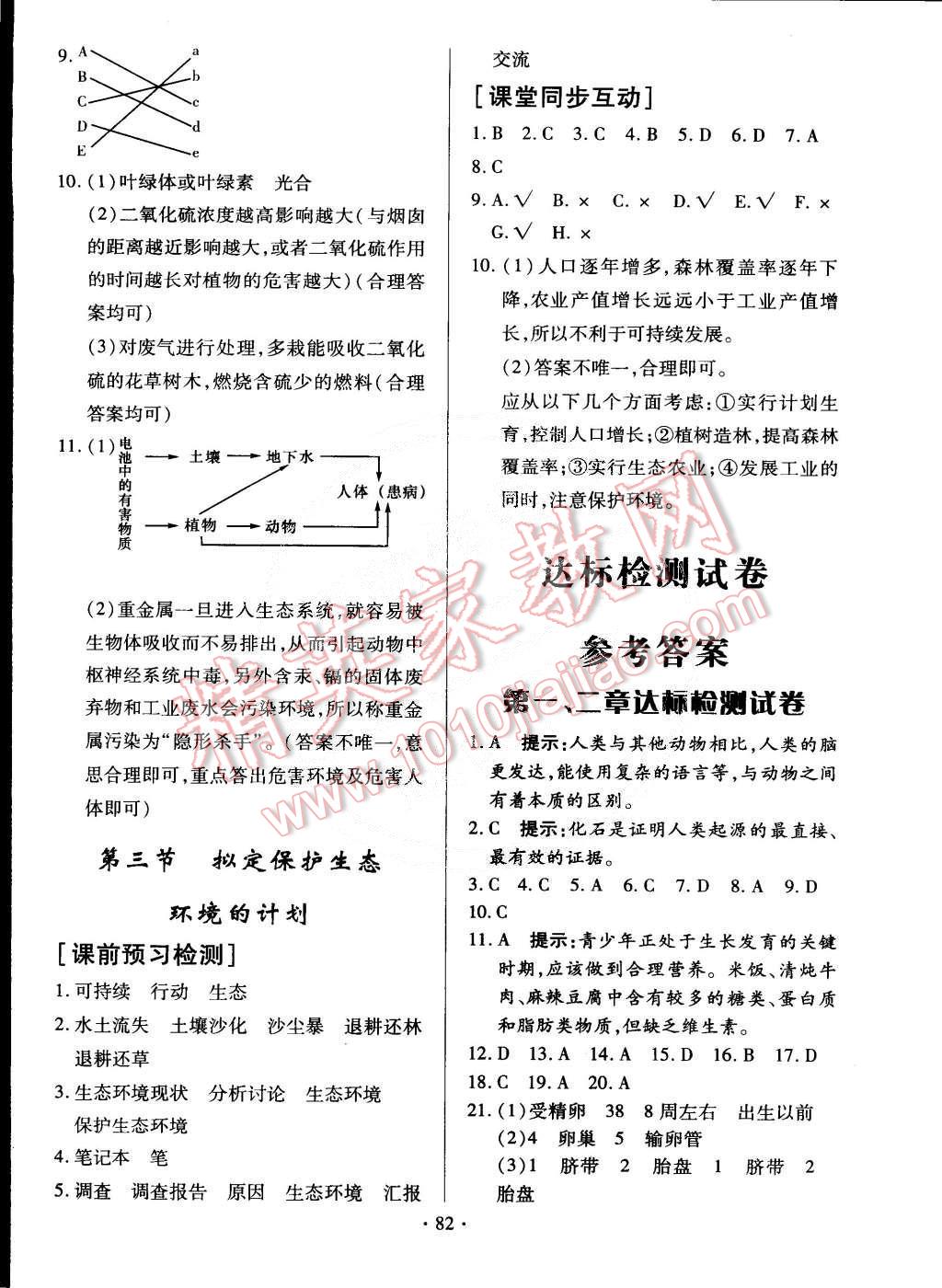 2015年名師三導(dǎo)學(xué)練考七年級(jí)生物下冊(cè)人教版 第12頁(yè)