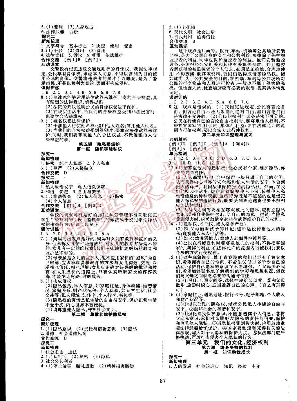 2015年有效课堂课时导学案八年级思想品德下册人教版 第3页