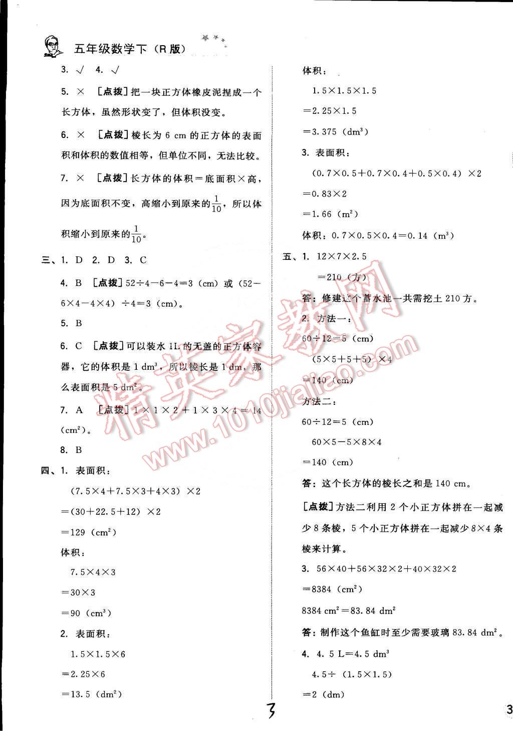 2015年好卷五年级数学下册人教版 第3页