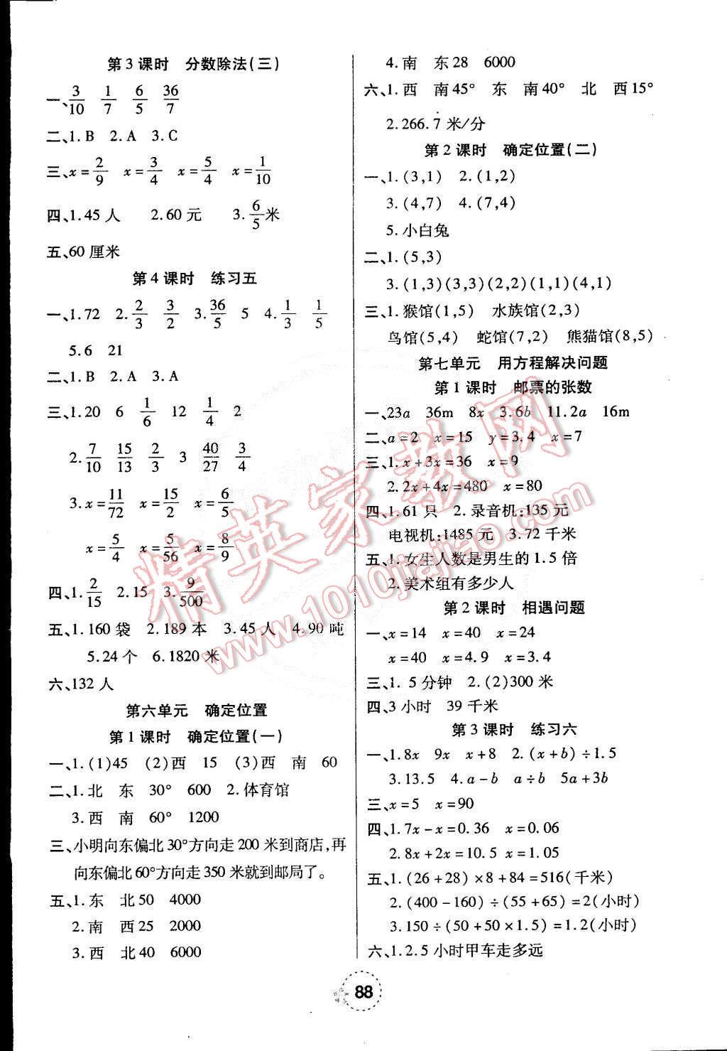 2015年奪冠新課堂隨堂練測五年級數(shù)學(xué)下冊北師大版 第4頁