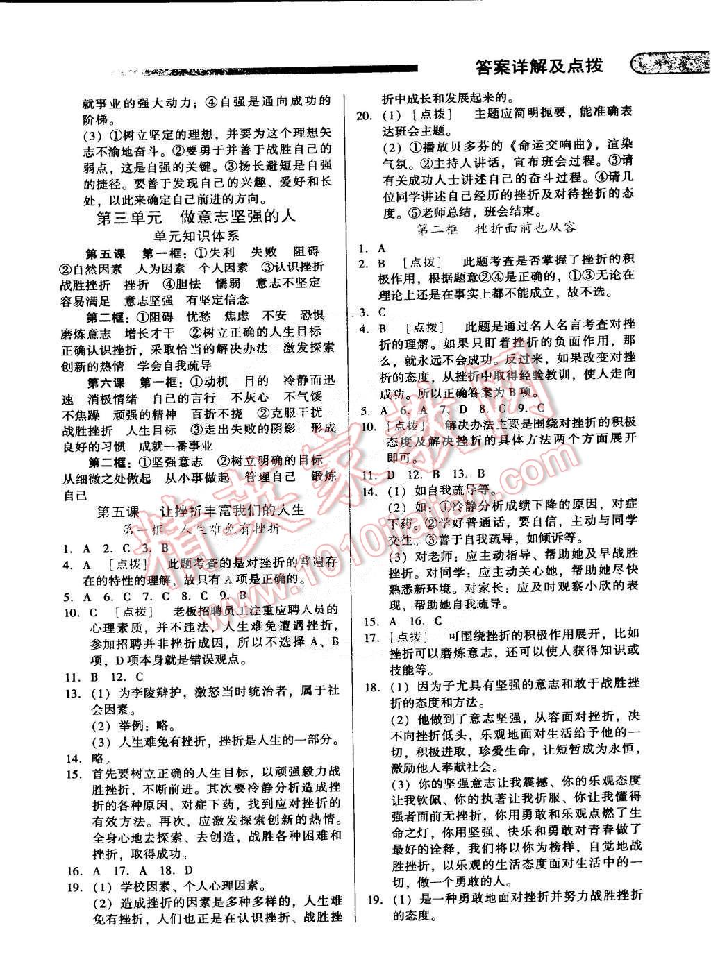 2015年中華題王七年級思想品德下冊人教版 第8頁