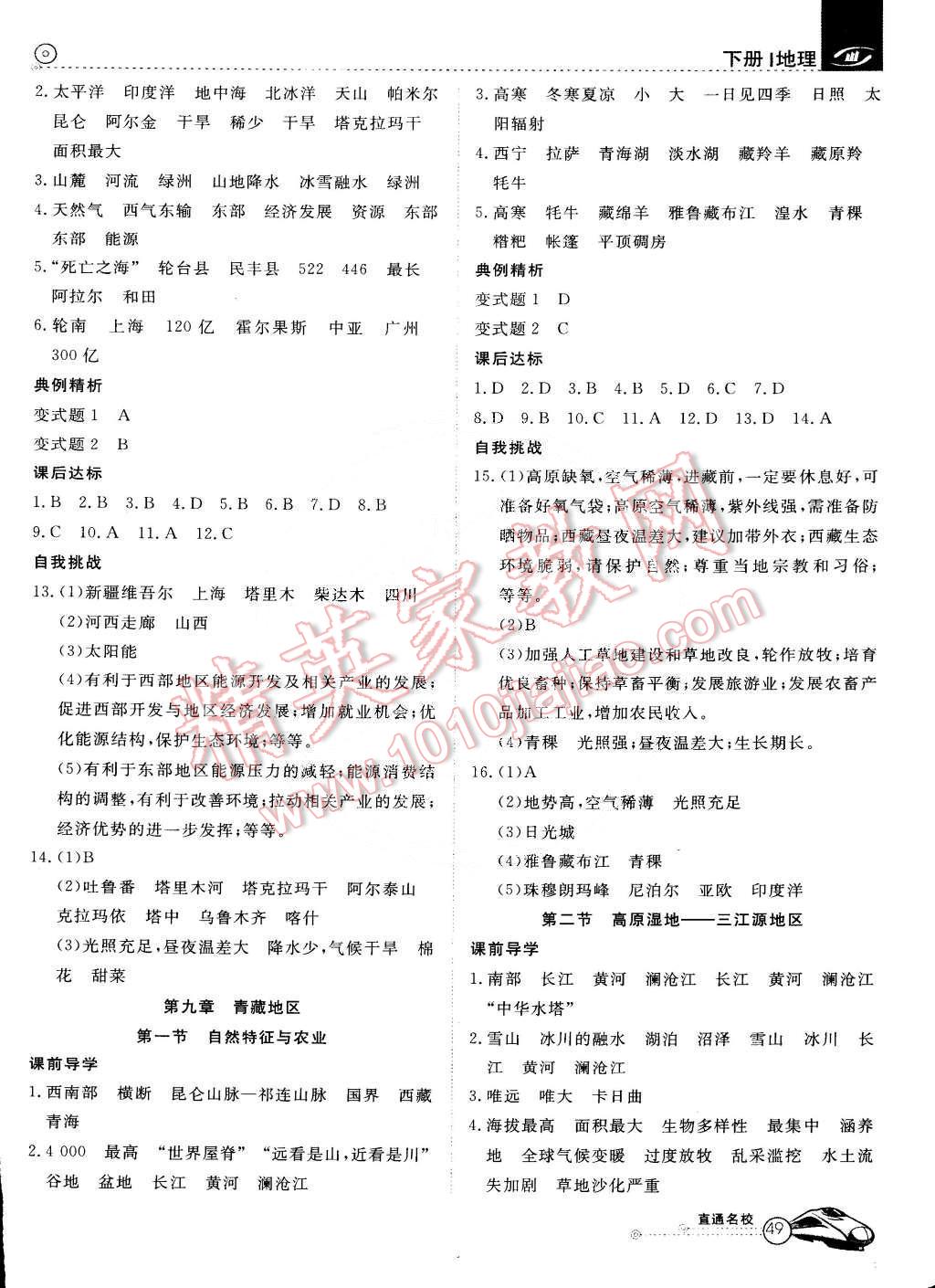 2015年教材精析精練高效通八年級地理下冊人教版 第5頁