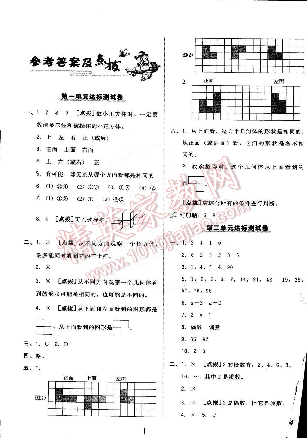 2015年好卷五年级数学下册人教版 第1页