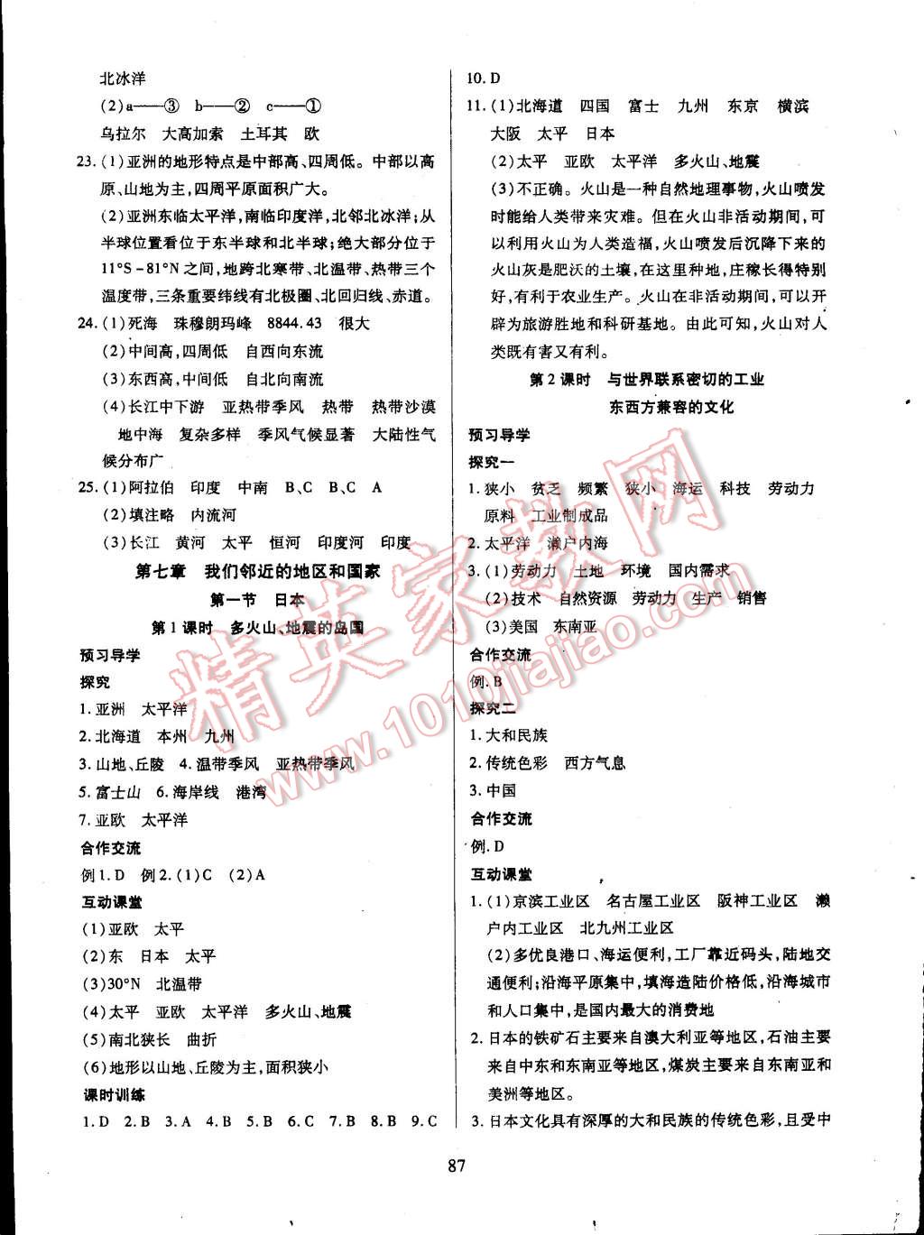 2015年有效课堂课时导学案七年级地理下册人教版 第3页