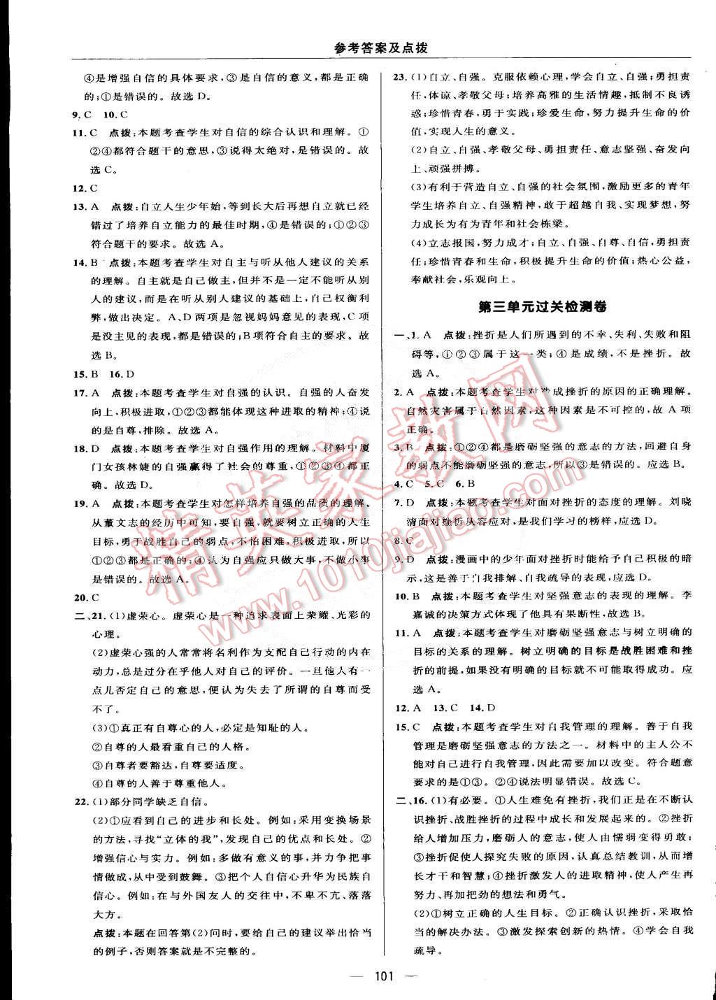 2015年綜合應(yīng)用創(chuàng)新題典中點(diǎn)七年級(jí)思想品德下冊(cè)人教版 第3頁(yè)