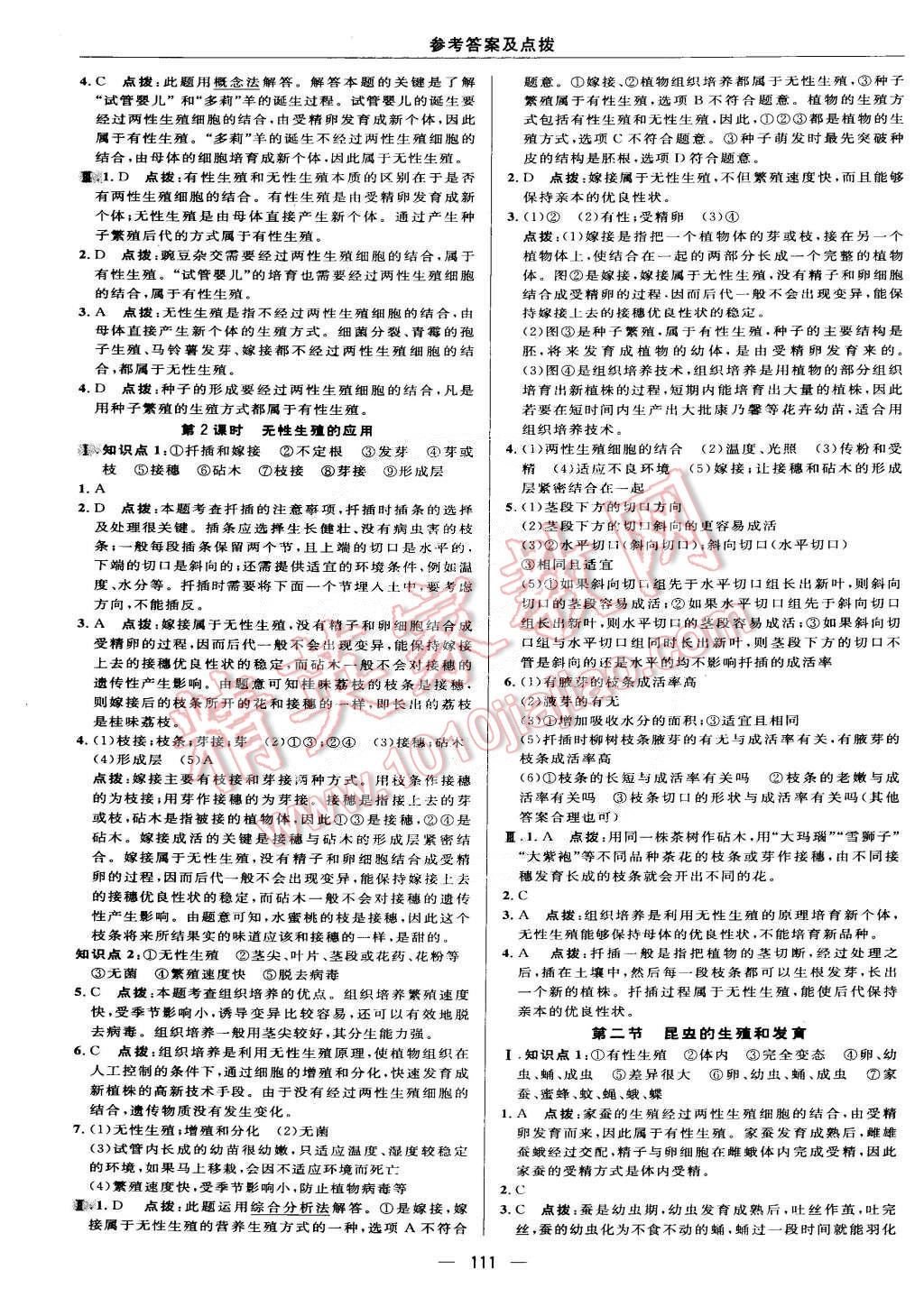 2015年綜合應用創(chuàng)新題典中點八年級生物下冊人教版 第9頁