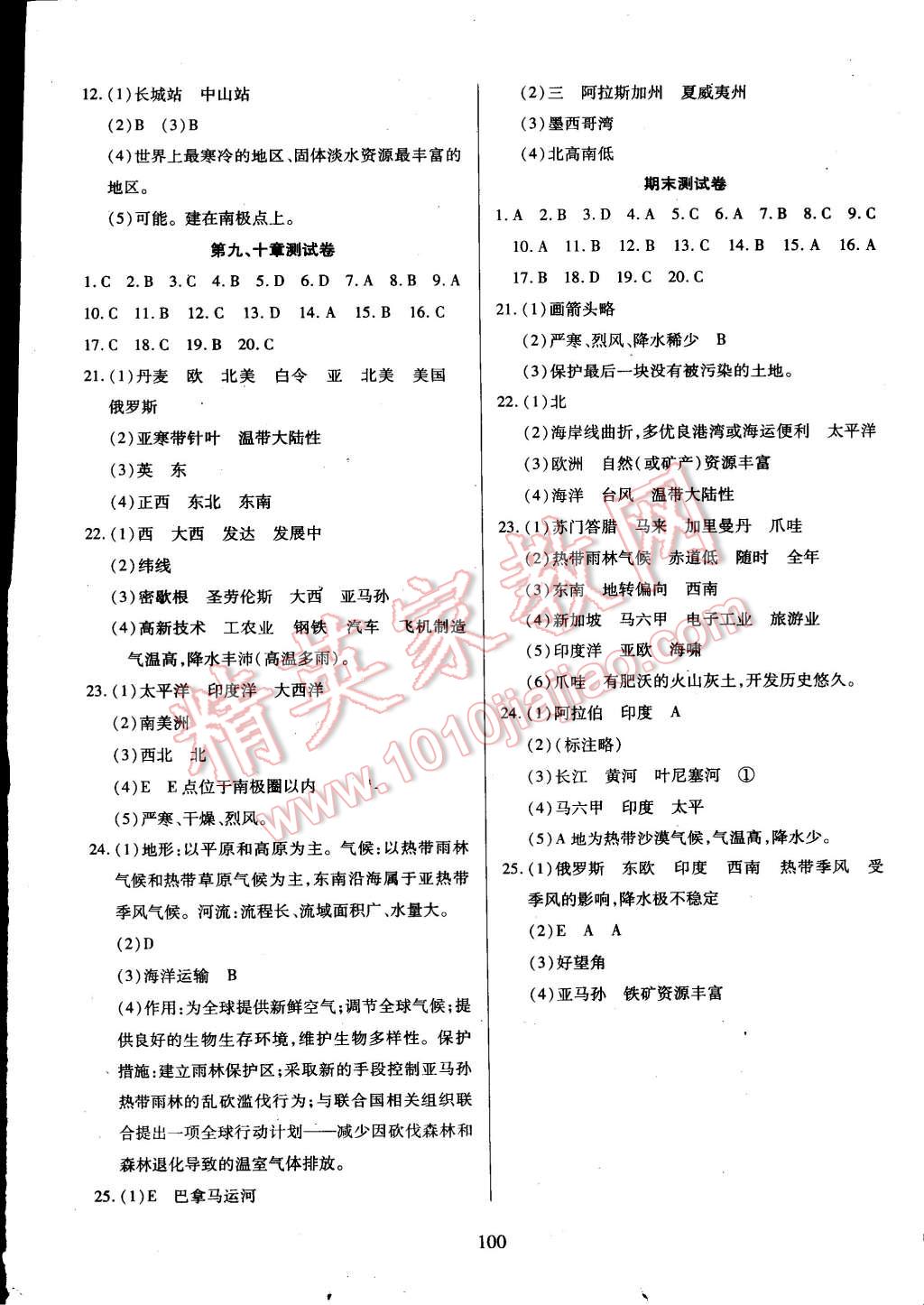 2015年有效课堂课时导学案七年级地理下册人教版 第16页