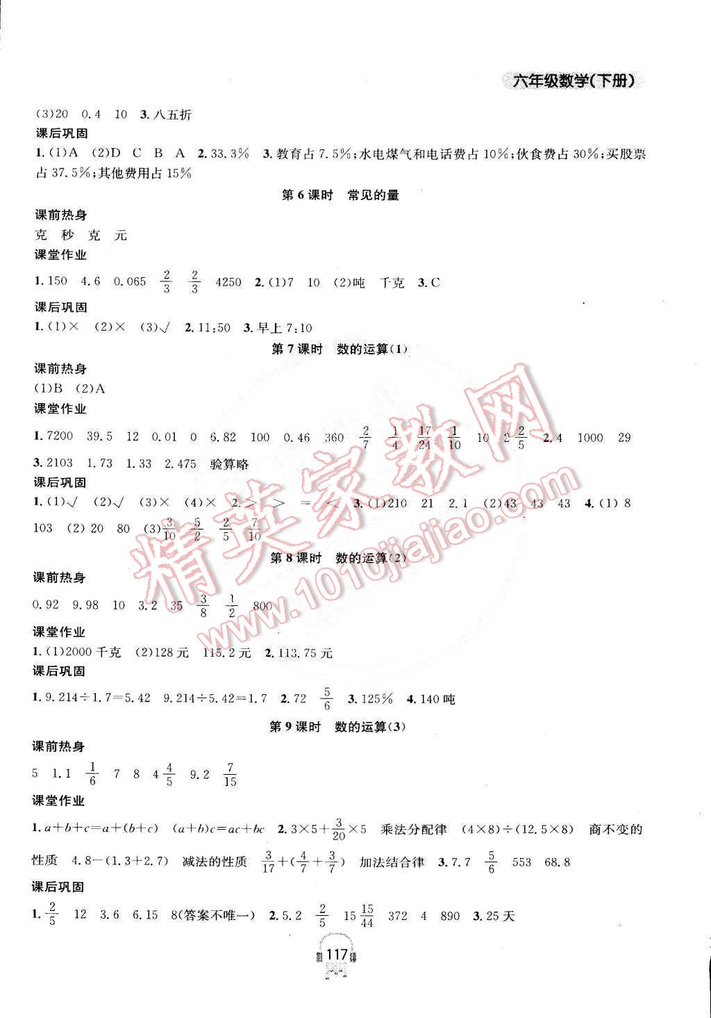 2015年金钥匙课时学案作业本六年级数学下册江苏版 第9页