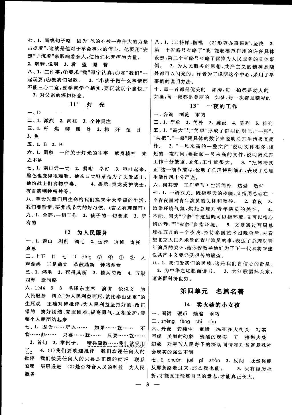 2015年啟東黃岡作業(yè)本六年級(jí)語(yǔ)文下冊(cè)人教版 參考答案第15頁(yè)