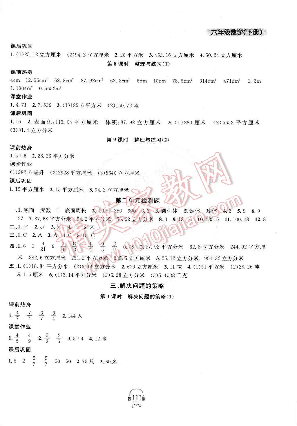 2015年金钥匙课时学案作业本六年级数学下册江苏版 第3页