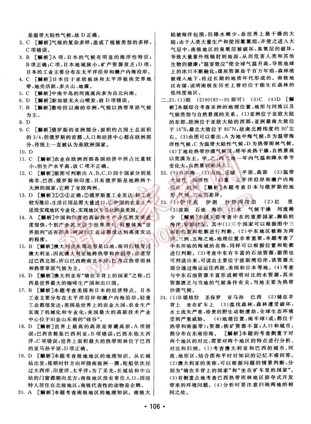 2015年同行学案课堂达标七年级地理下册人教版 第22页