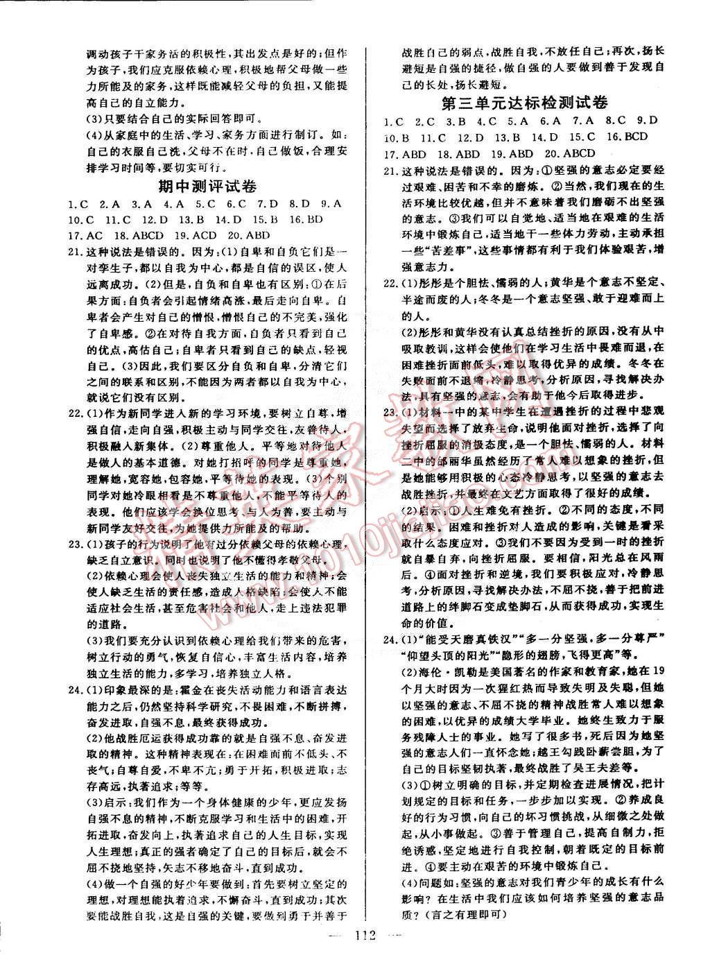 2015年名师三导学练考七年级思想品德下册人教版 第14页